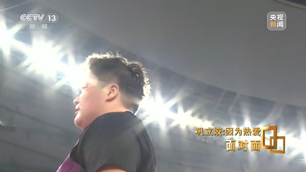 为什么爱上4公斤的“铁疙瘩”？巩立姣用25年回答