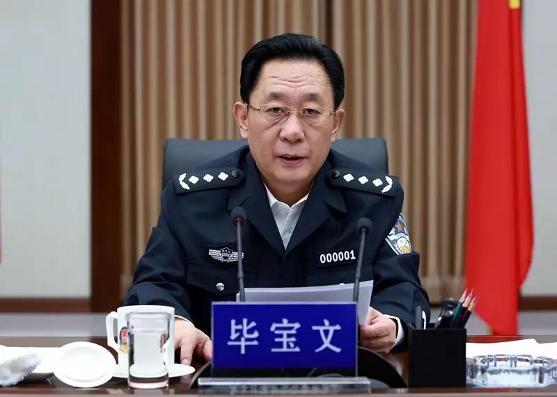 打虎！毕宝文被查