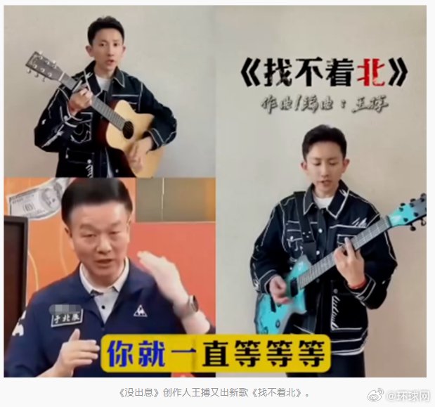 台媒关注：《没出息》创作人又出新歌，《找不着北》再度掀起话题