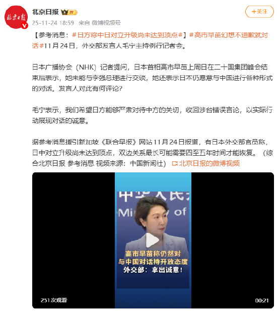 参考消息：日方称中日对立升级尚未达到顶点