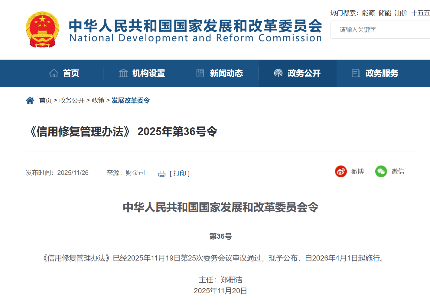 国家发改委：轻微失信信息原则上不予公示