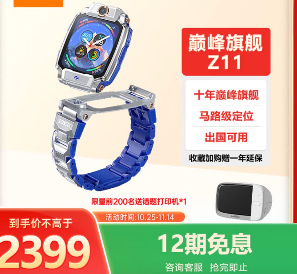 儿童电话手表成“社交硬通货”？家长两难：不买怕孤立，买了怕沉迷