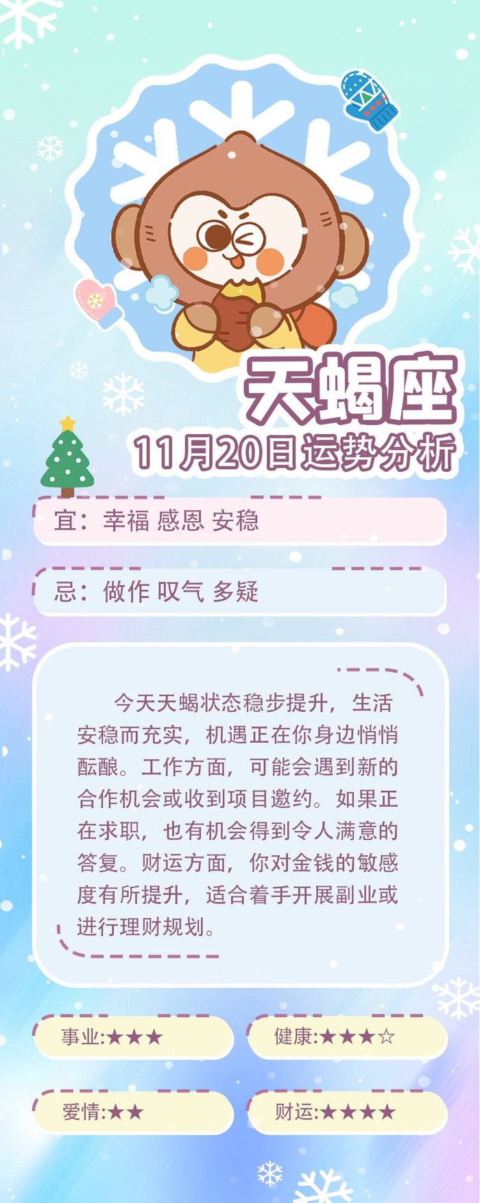 同道大叔11月20日12星座运势发布
