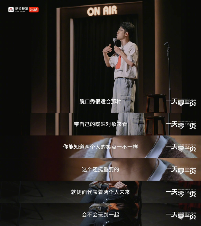 贾耗建议暧昧对象同看脱口秀检验三观契合度