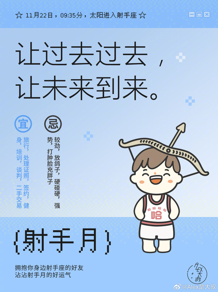 太阳进入射手座开启射手月，2025年射手座经历转折与成长