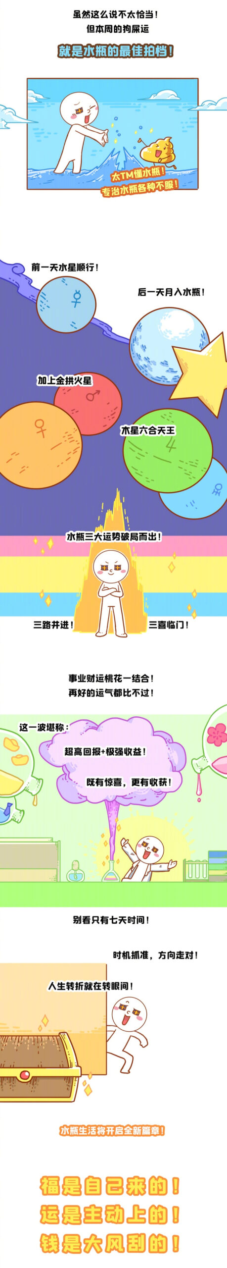 转发水瓶座锦鲤附体未来七天有惊喜