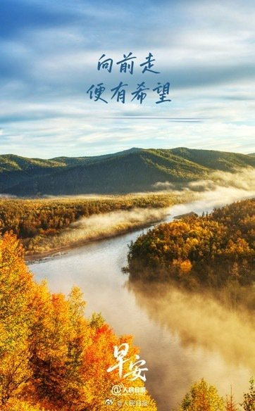 人生旅途需毅力，从容向前希望存