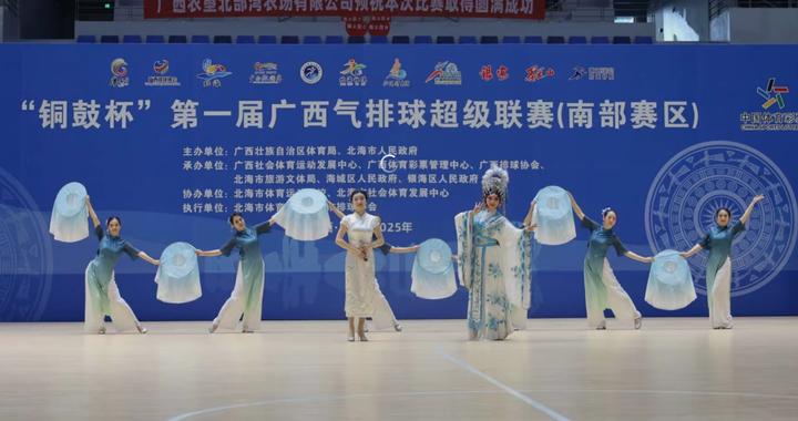 “铜鼓杯”第一届广西气排球超级联赛（南部赛区）在北海市火热开赛