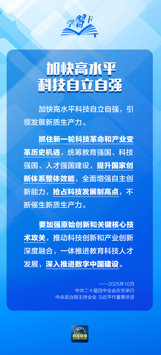 学习卡丨2025，聚焦科技创新，总书记这样部署！