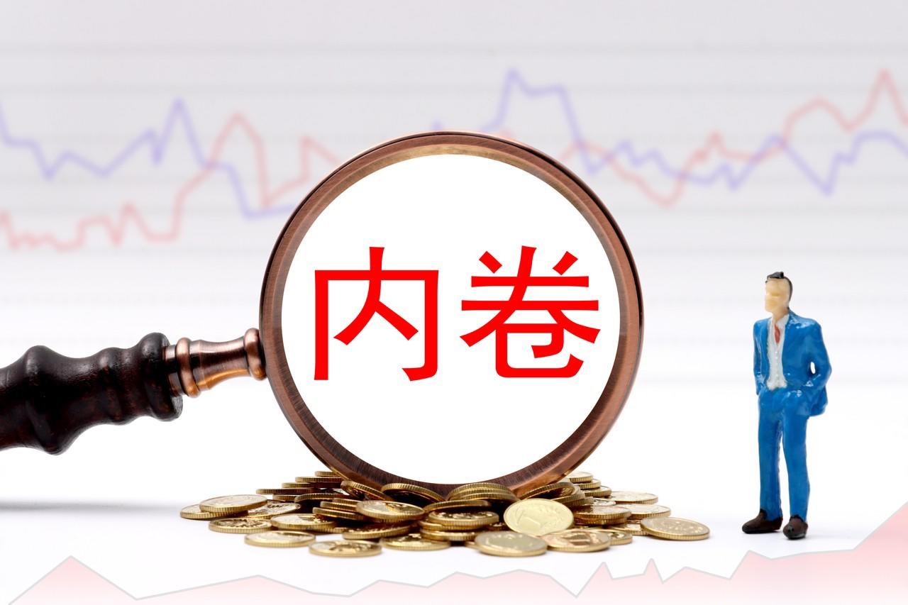 中央经济工作会议系列解读:再提整治“内卷式”竞争,下一步如何走?