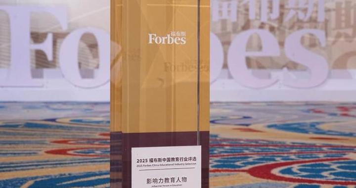 梨花教育COO信心获评“2025福布斯中国影响力教育人物”