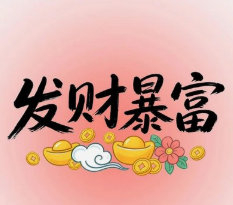 星座兔子超话发起许愿接好运活动