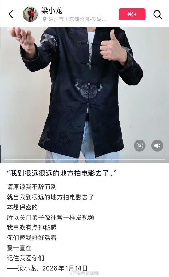 梁小龙账号发告别信：到很远的地方拍电影了