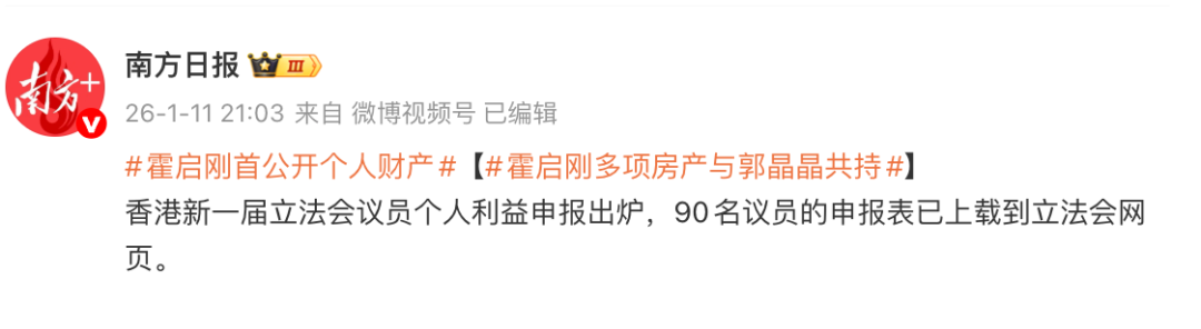 霍启刚主动公开个人财产，35套物业曝光，多项房产与郭晶晶共同持有