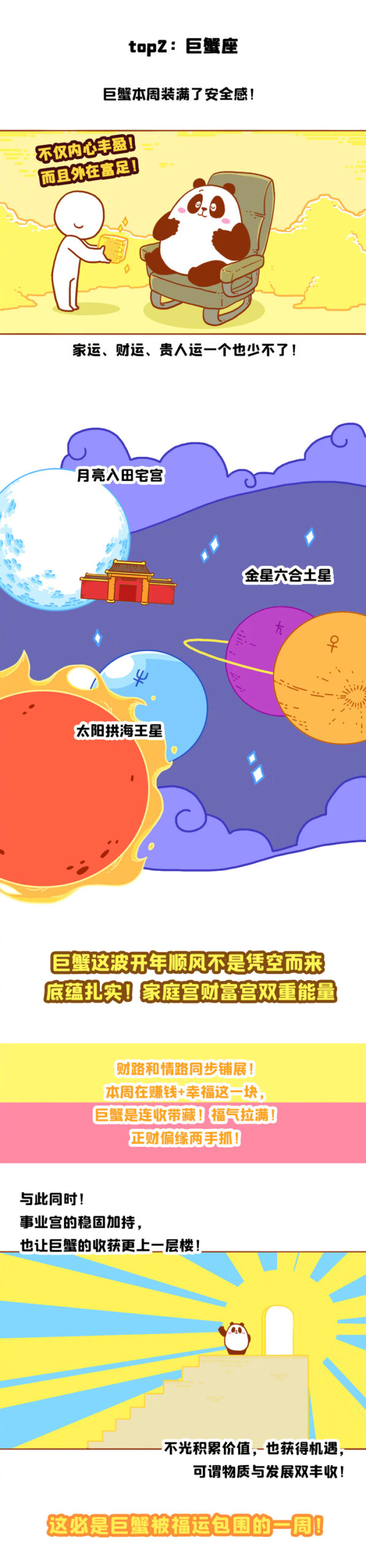 巨蟹座本周运势引热议