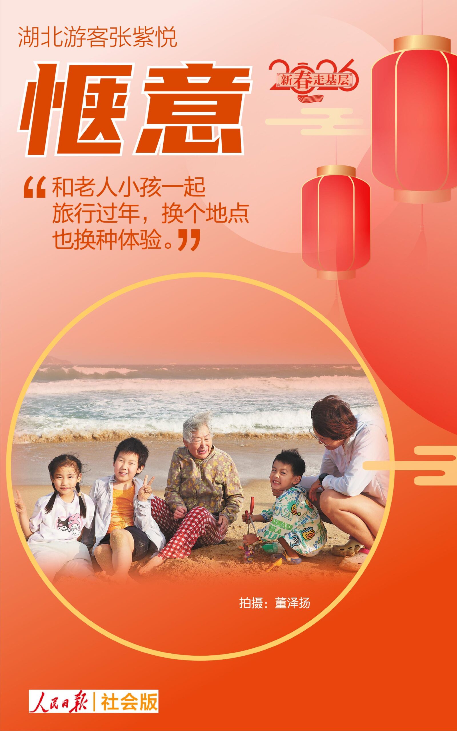 我们的全家福登上了人民日报