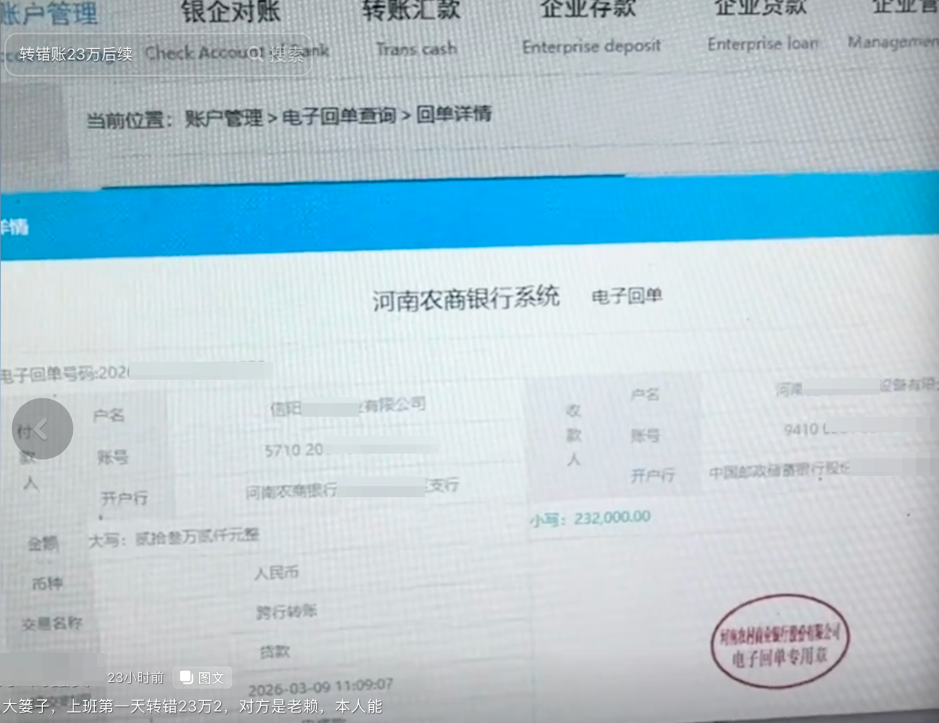 一公司负责人称转错账23万，因对方是“老赖”无法追回 律师：可向法院提出执行异议