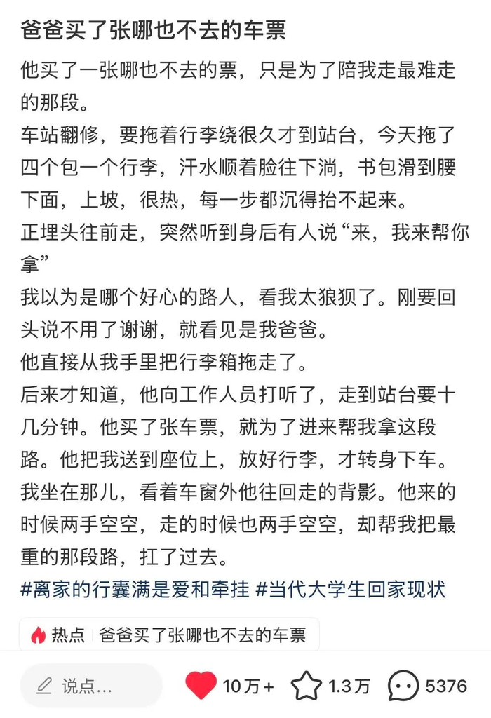 父亲购车票陪儿走难行路