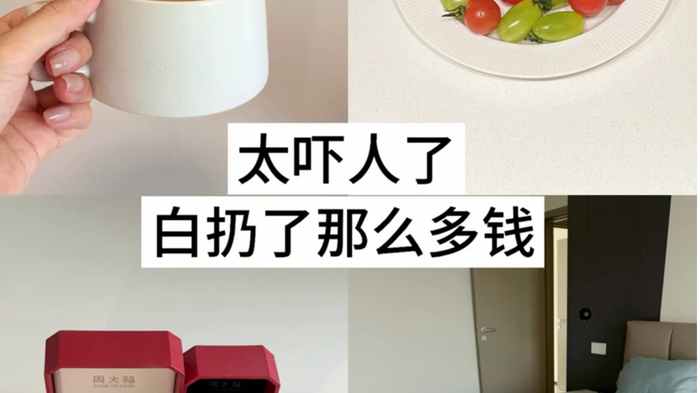 断舍离一年，发现竟然白扔了这么多钱！真是“太吓人”了